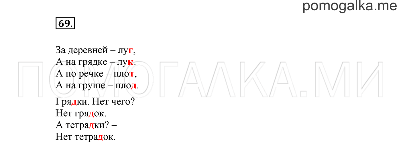 Упражнение №69 — решение 2
