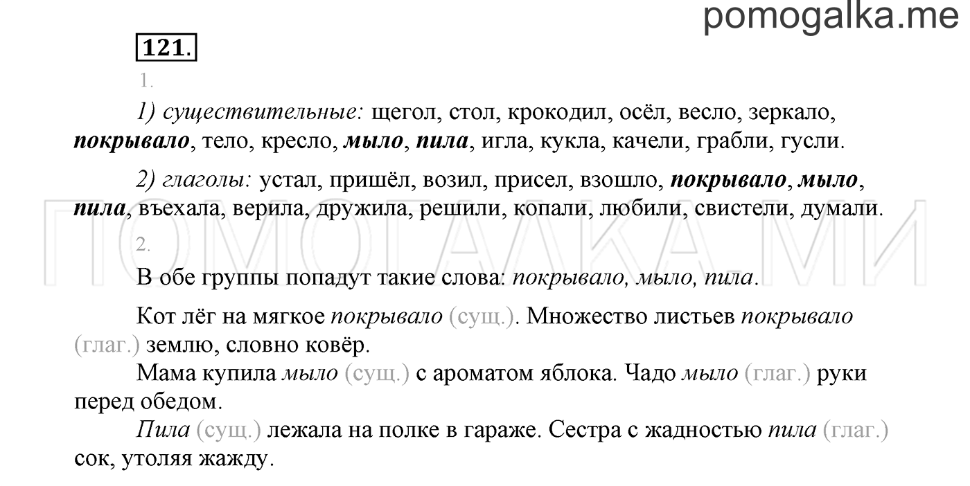 Упражнение №121 — решение 2