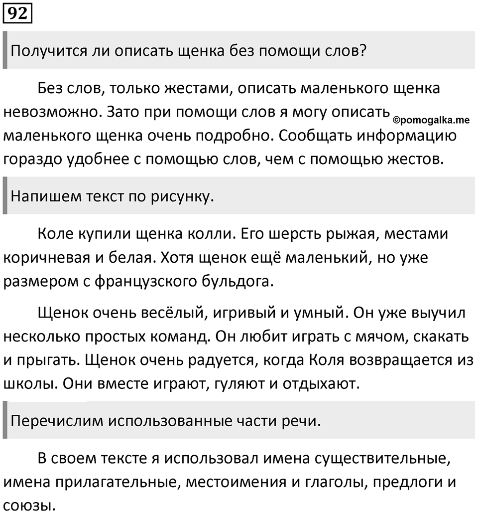 Упражнение №92 — решение 1