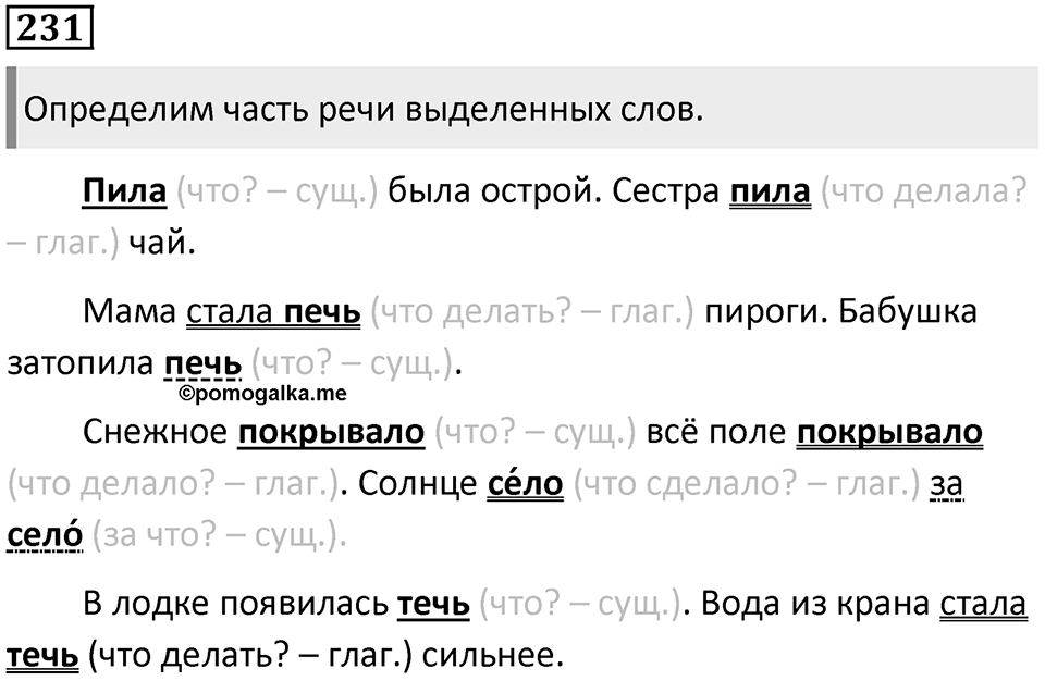Упражнение №231 — решение 1