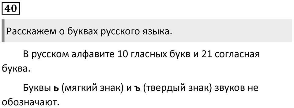Упражнение №40 — решение 1