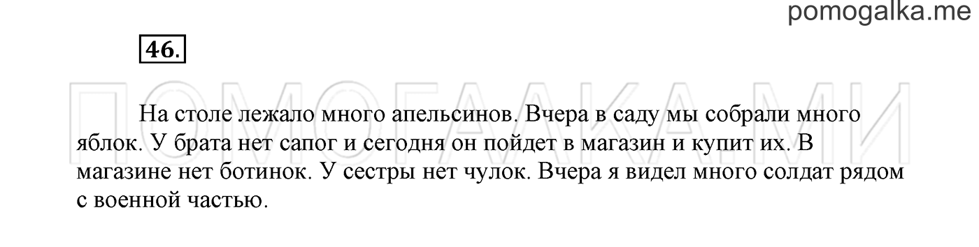 Упражнение №46 — решение 2
