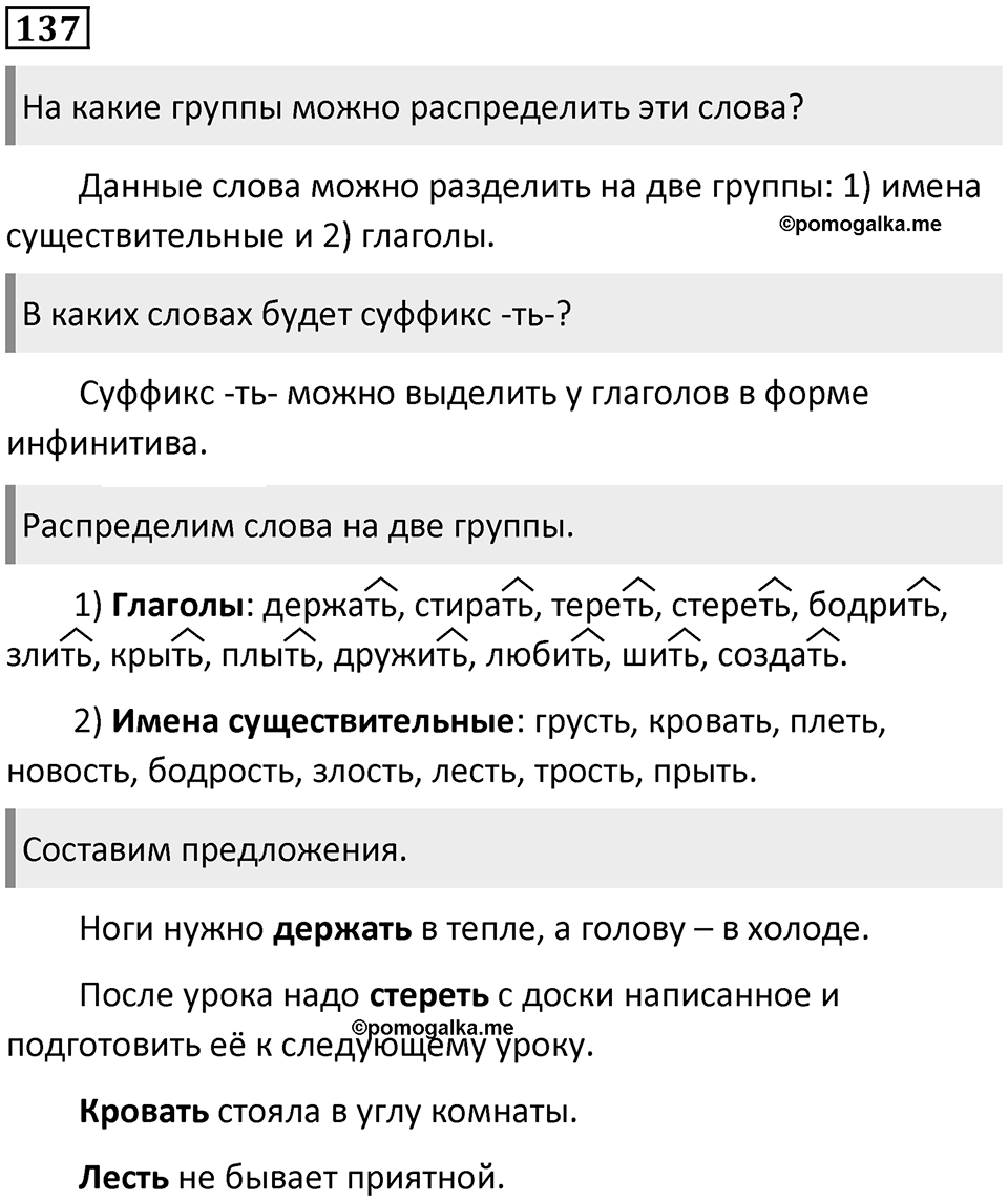 Упражнение №137 — решение 1