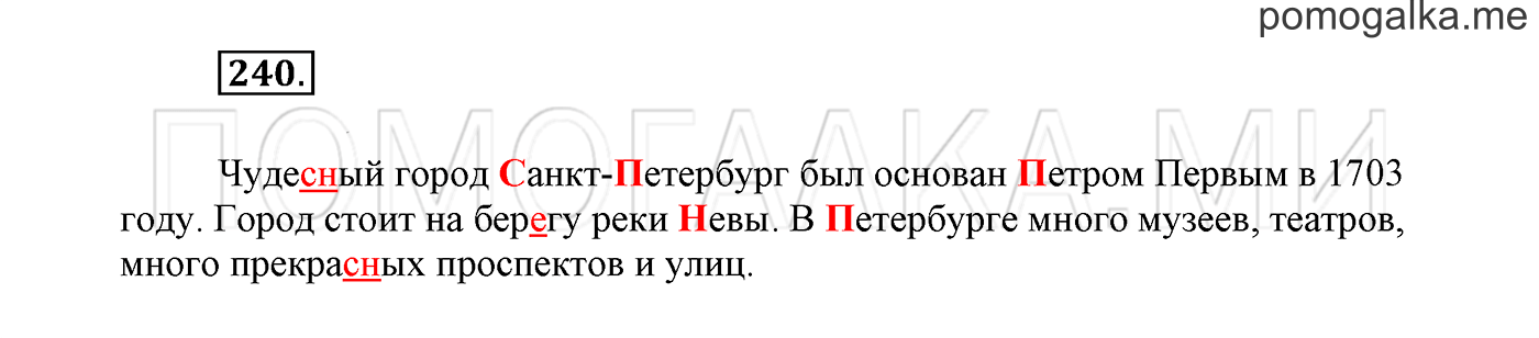 Упражнение №240 — решение 2