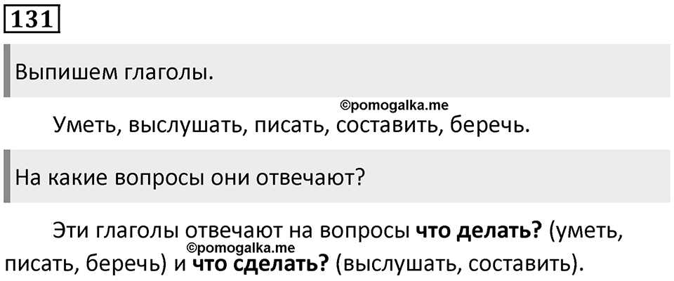 Упражнение №131 — решение 1