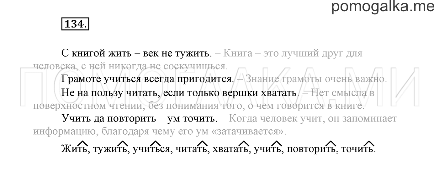 Упражнение №134 — решение 2