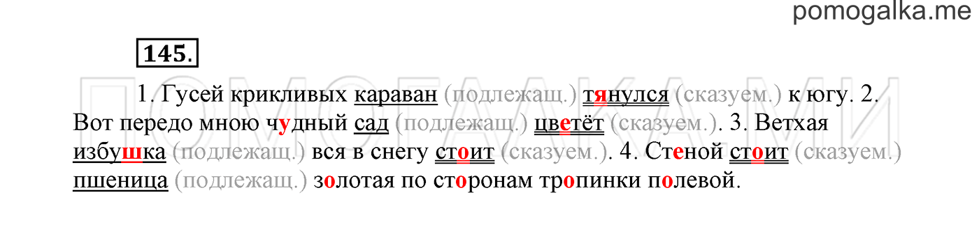 Упражнение №145 — решение 2