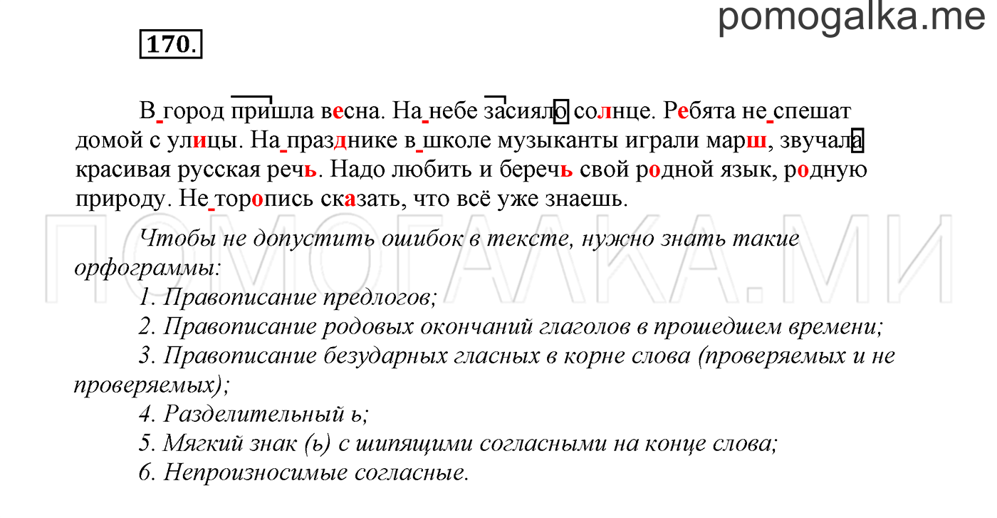 Упражнение №170 — решение 1