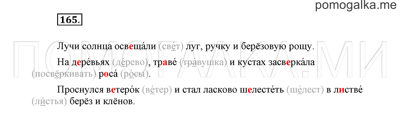 Упражнение №165 — решение 2