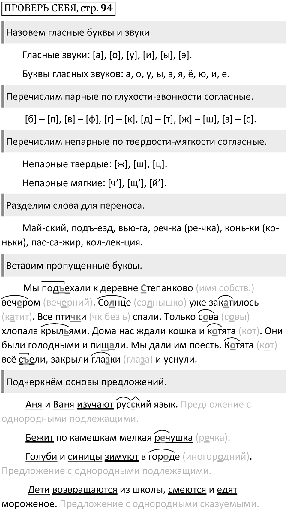 Страница 94, Вопросы — решение 1