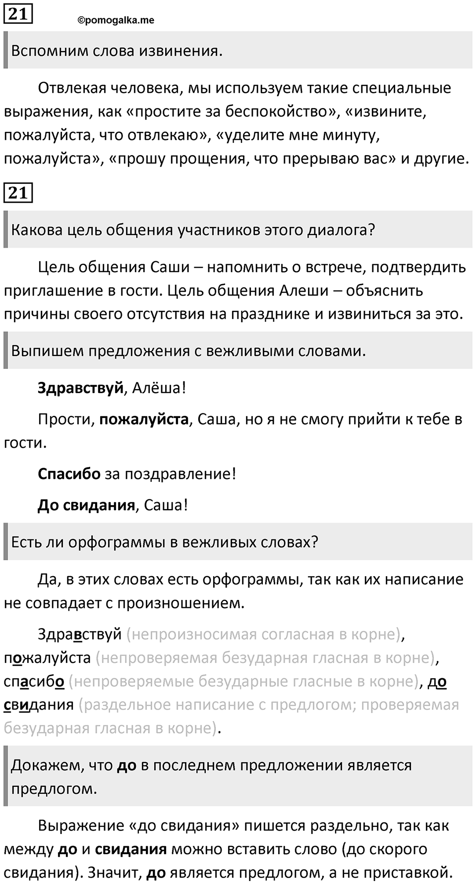 Упражнение №21 — решение 1