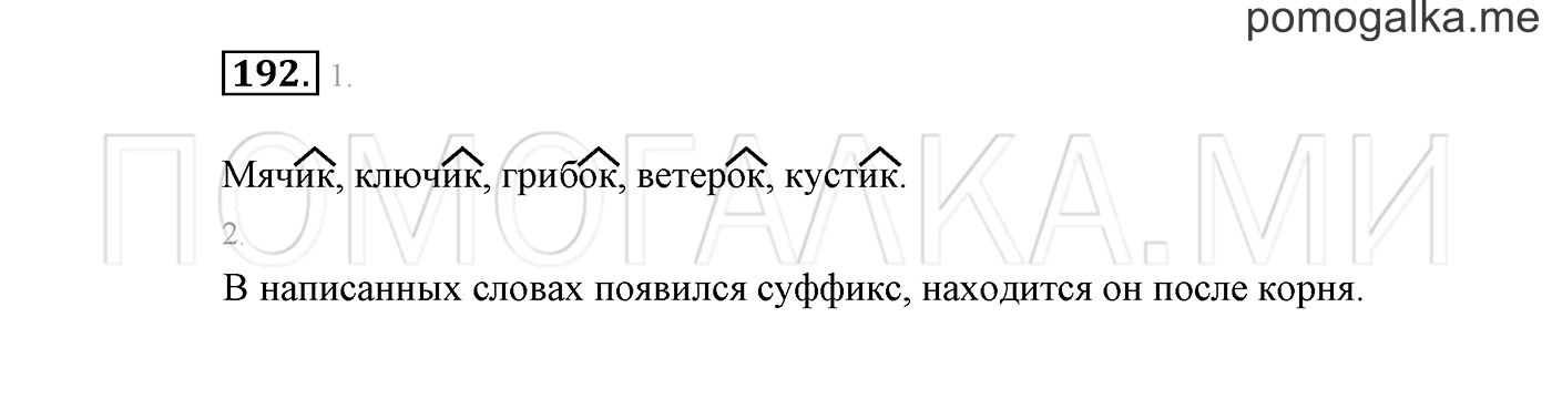 Упражнение №192 — решение 2