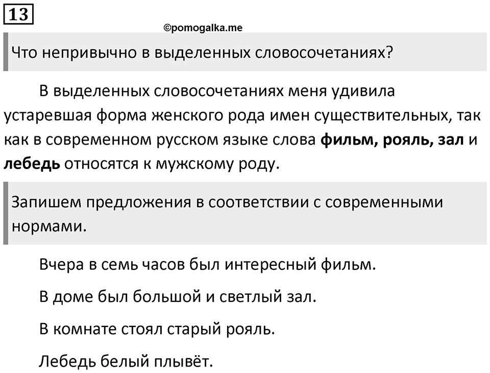 Упражнение №13 — решение 1