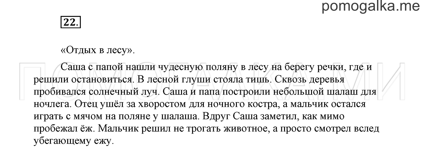 Упражнение №22 — решение 2
