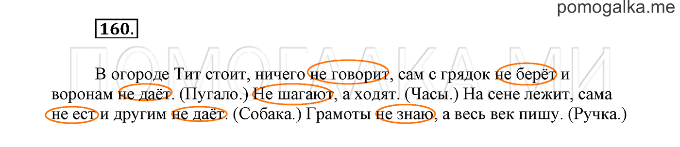 Упражнение №160 — решение 2