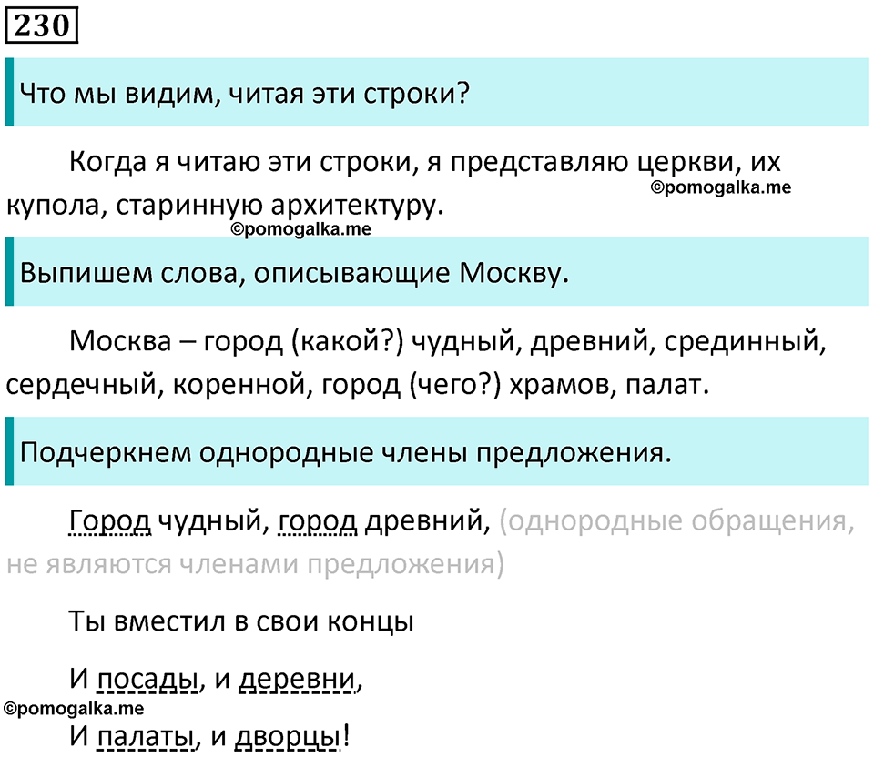 Упражнение №230 — решение 1