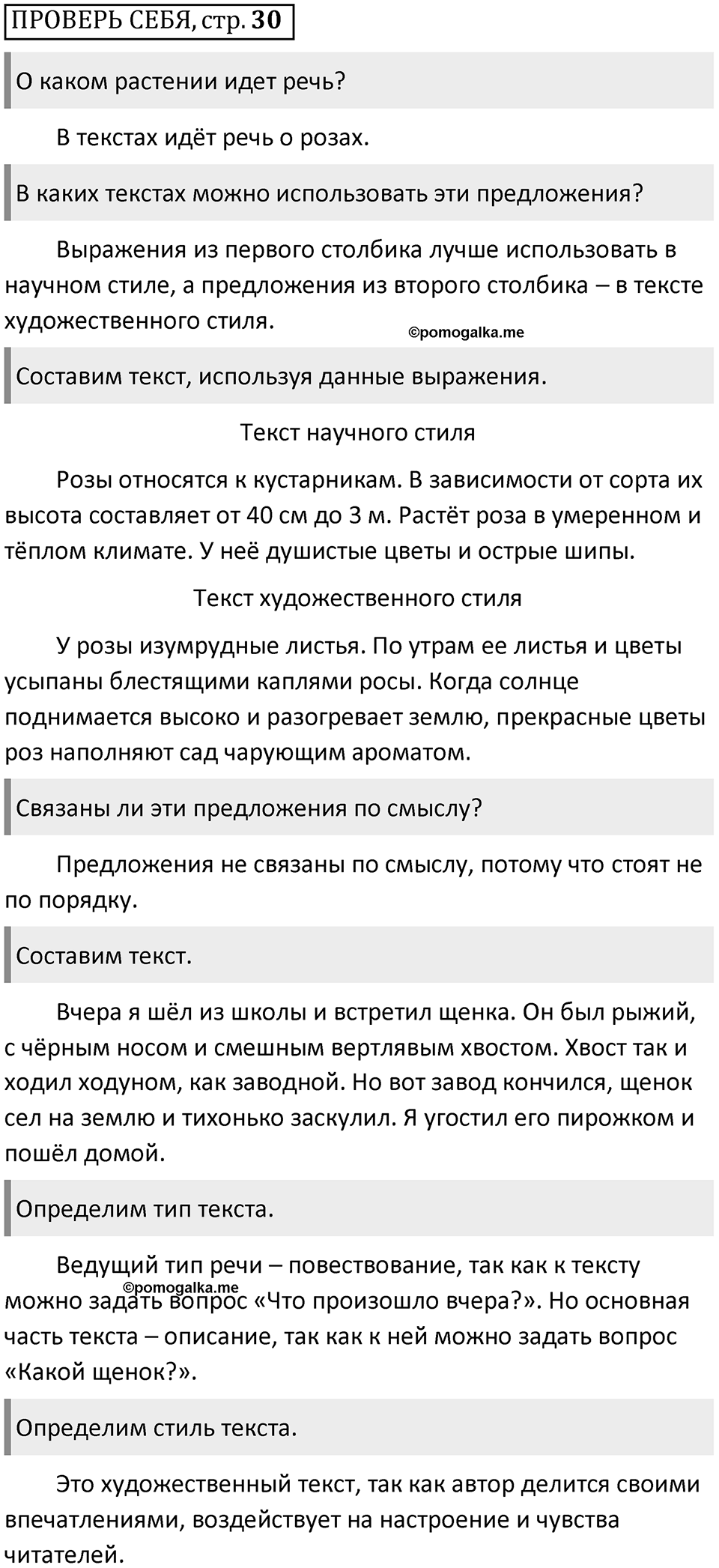 Страница 30, Вопросы — решение 1
