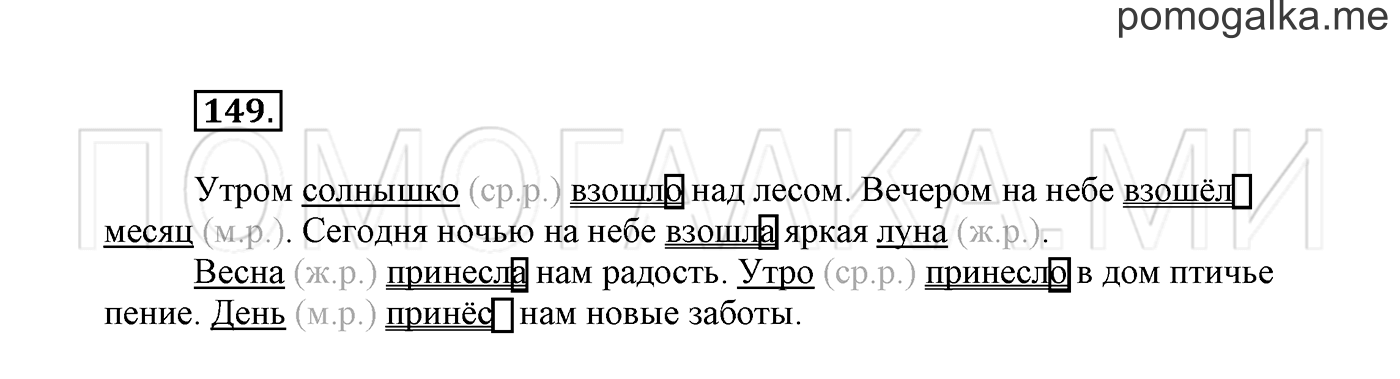 Упражнение №149 — решение 2