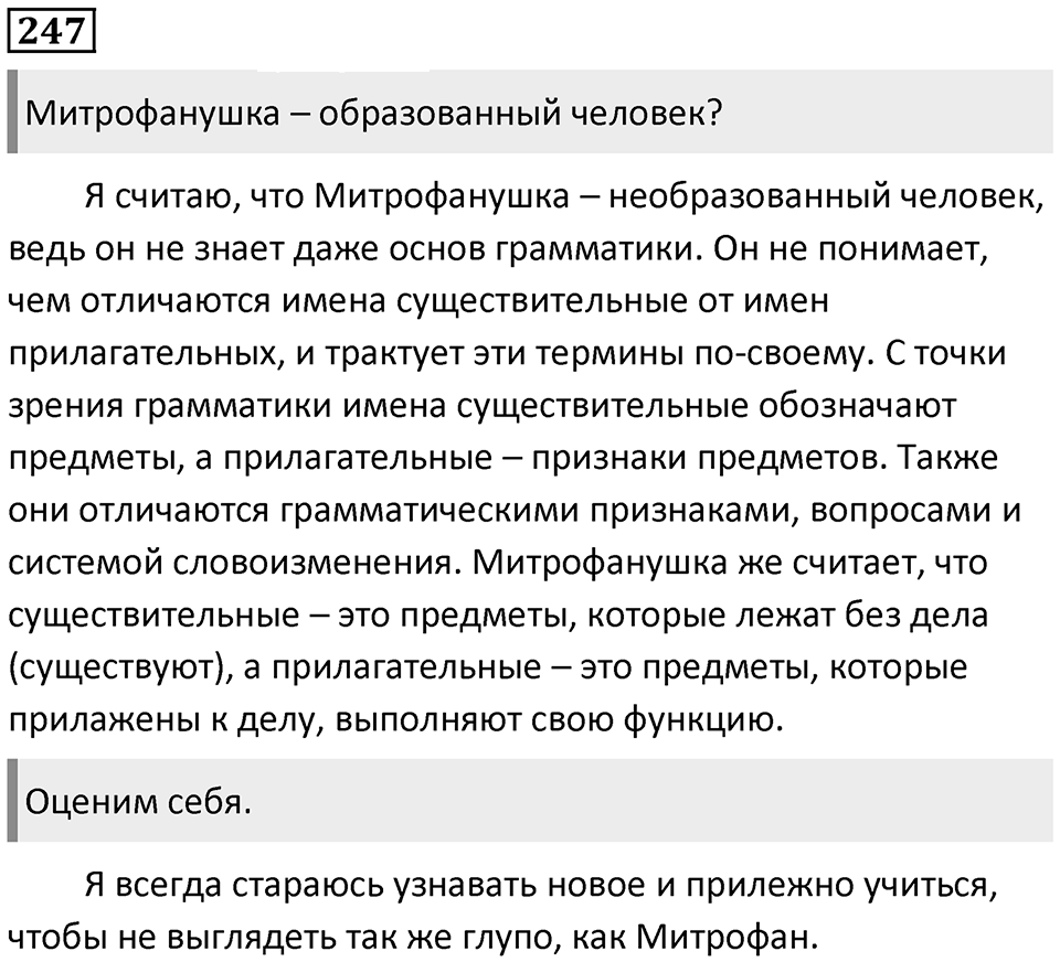 Упражнение №247 — решение 1