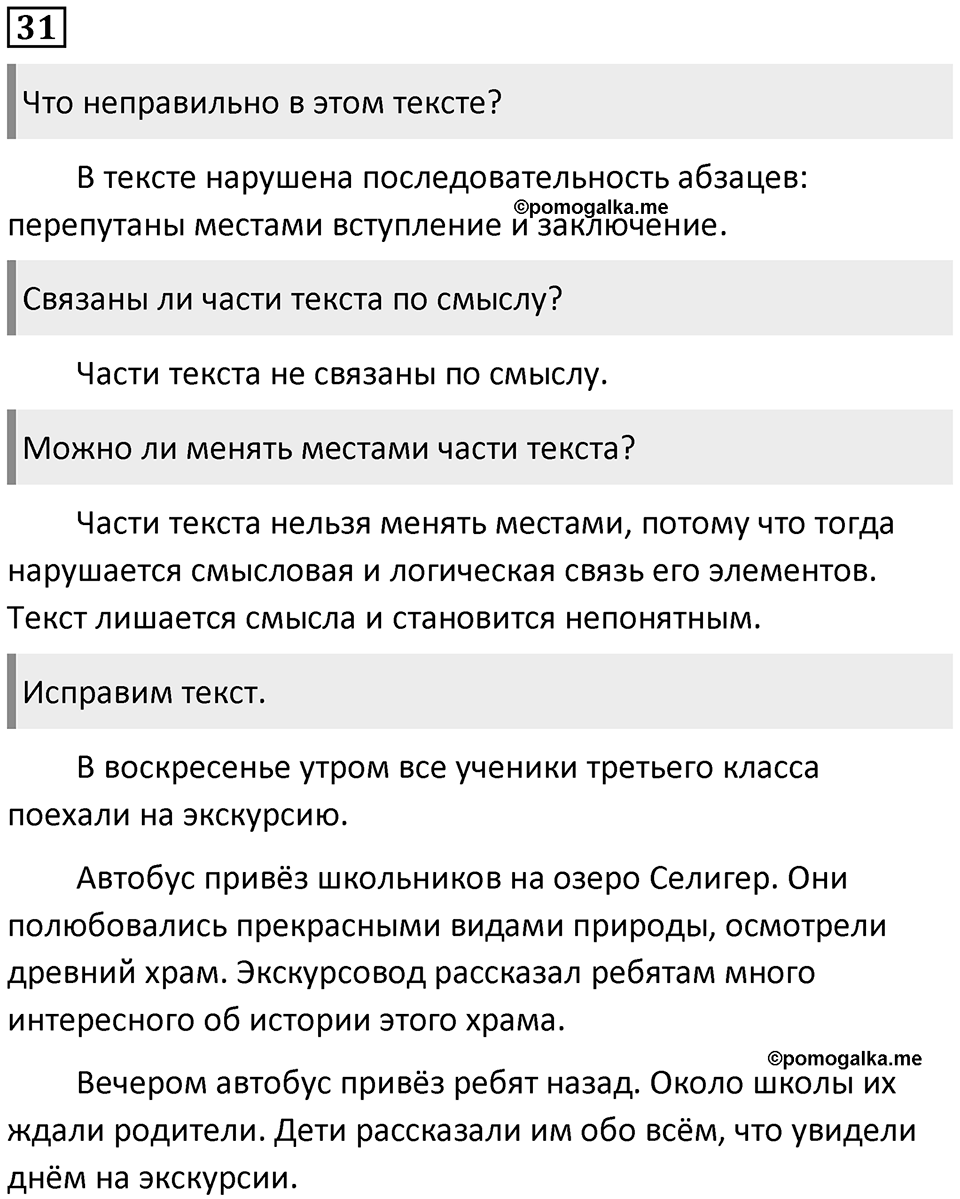 Упражнение №31 — решение 1