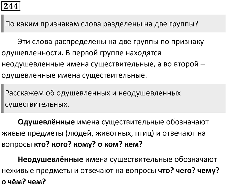 Упражнение №244 — решение 1