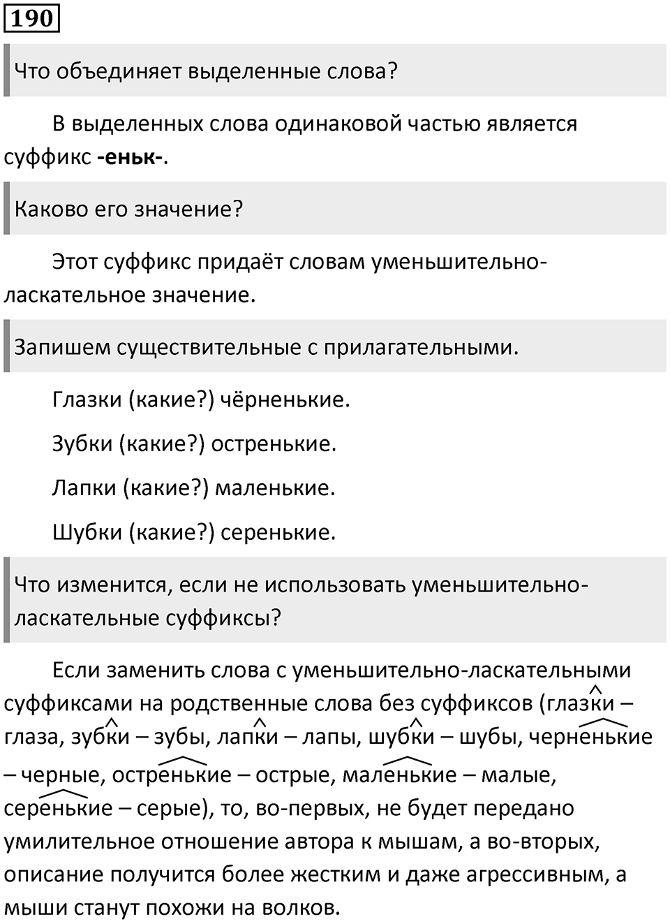 Упражнение №190 — решение 1