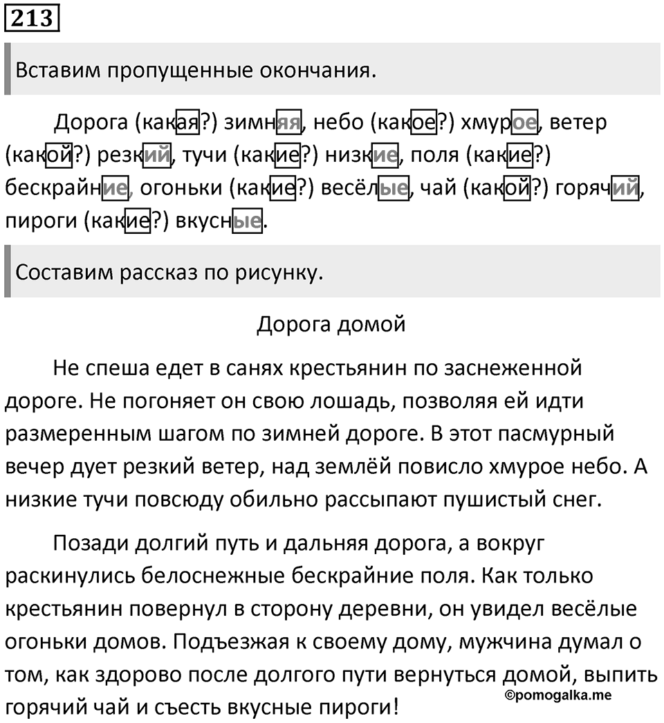 Упражнение №213 — решение 1
