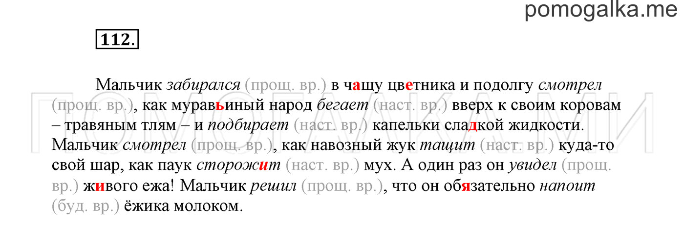 Упражнение №112 — решение 2