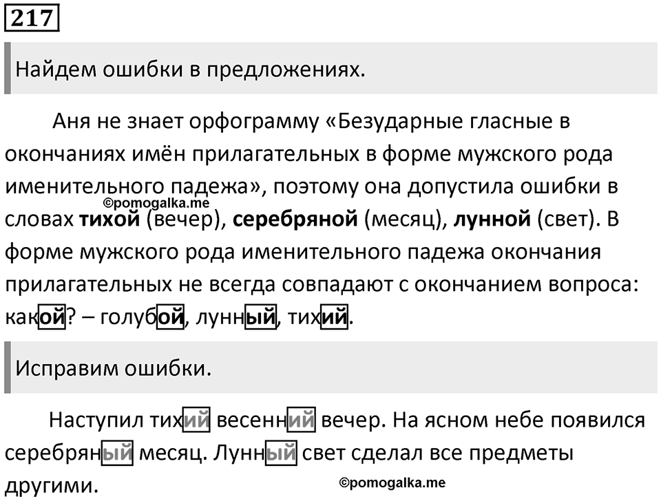 Упражнение №217 — решение 1