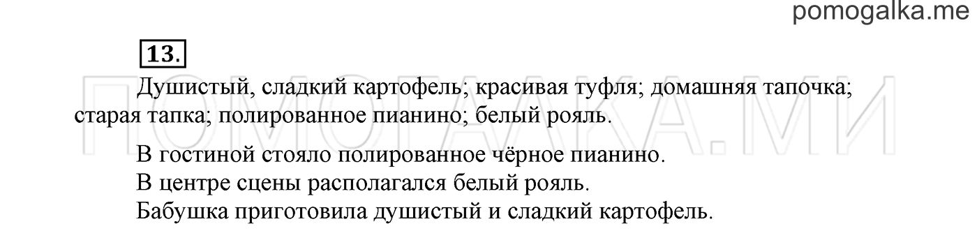 Упражнение №13 — решение 2