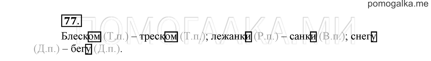 Упражнение №77 — решение 2