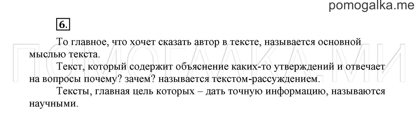 Страница 29, Проверь себя, задание №6 — решение 1