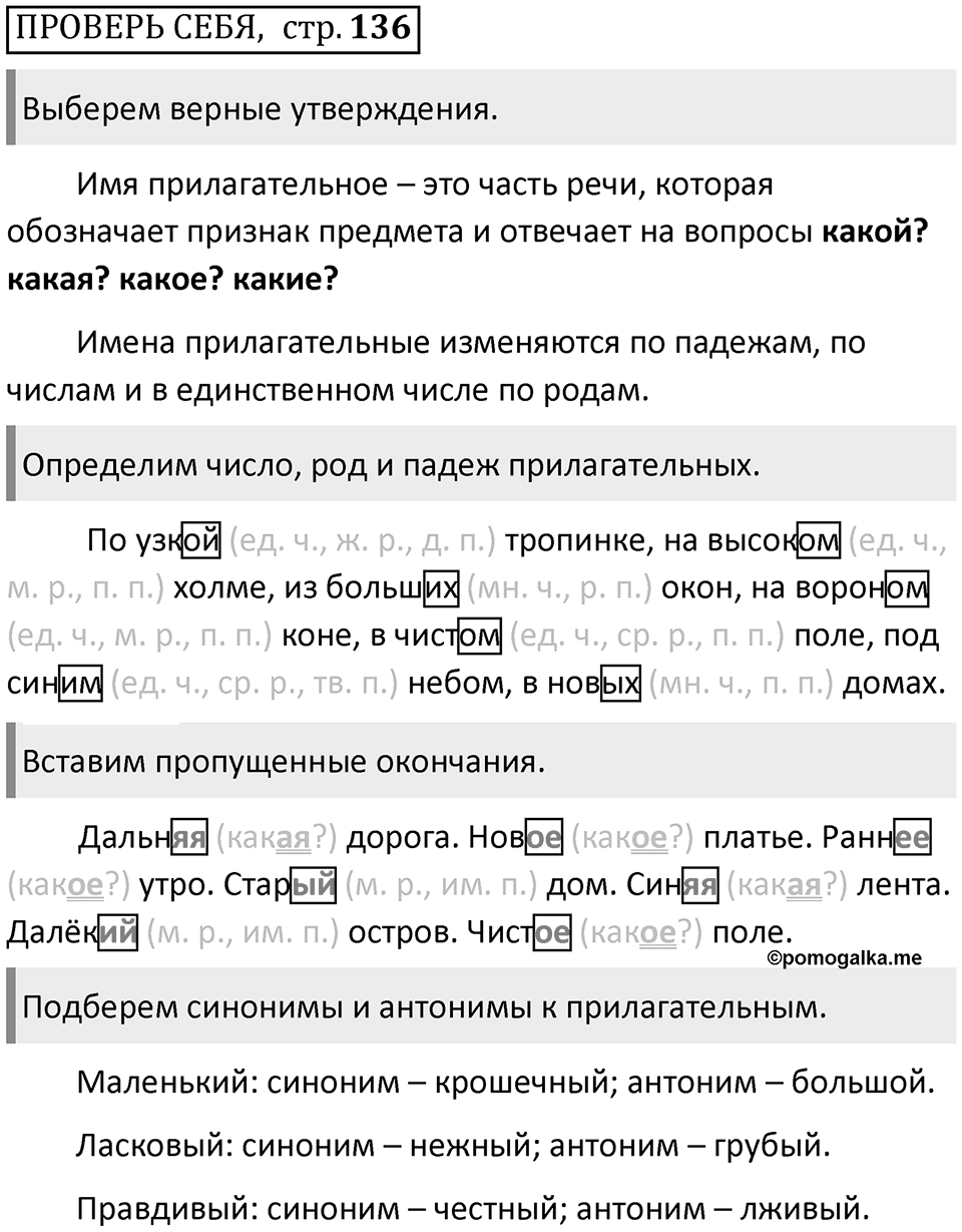 Страница 136, Проверь себя — решение 1