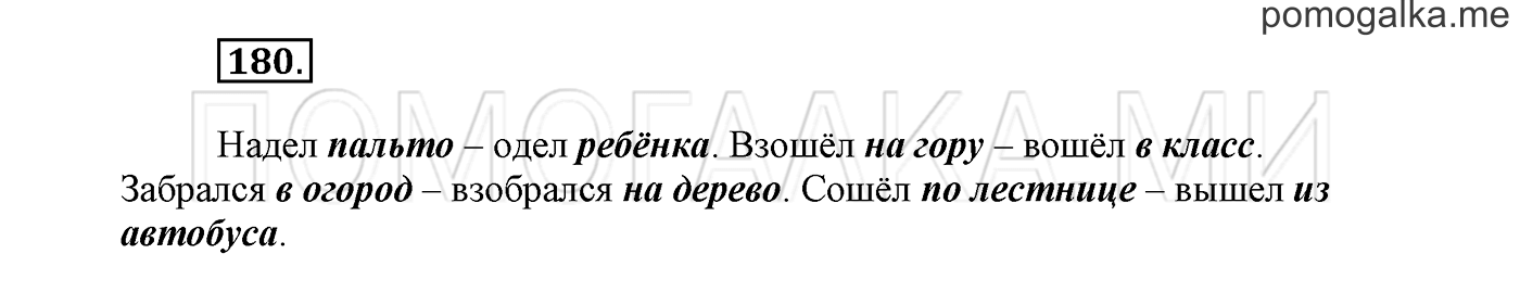 Упражнение №180 — решение 2