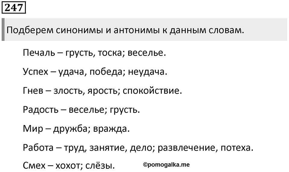 Упражнение №247 — решение 1