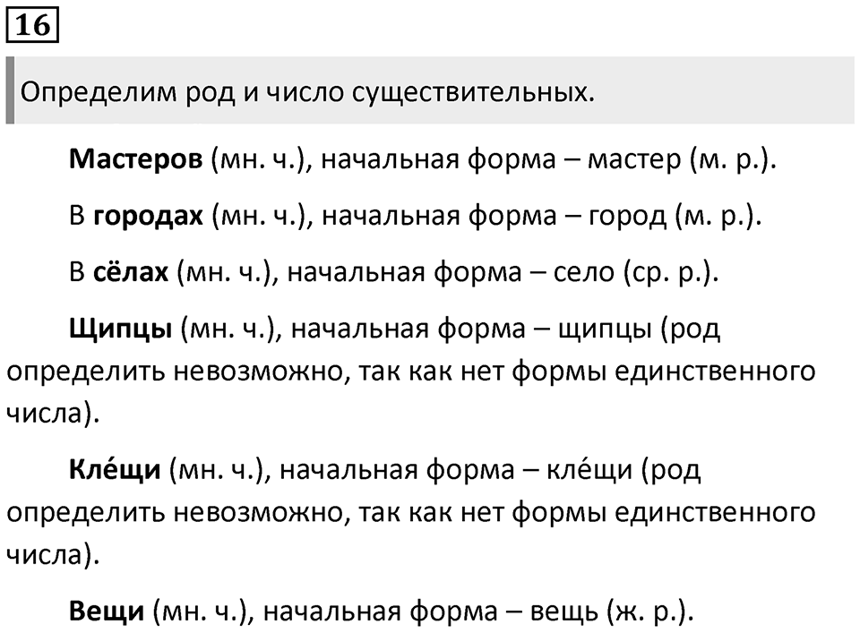 Упражнение №16 — решение 1