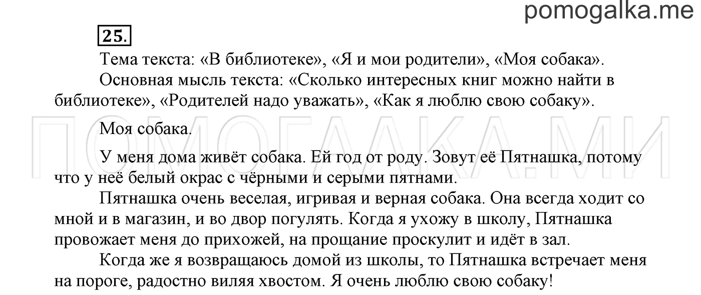 Упражнение №25 — решение 2