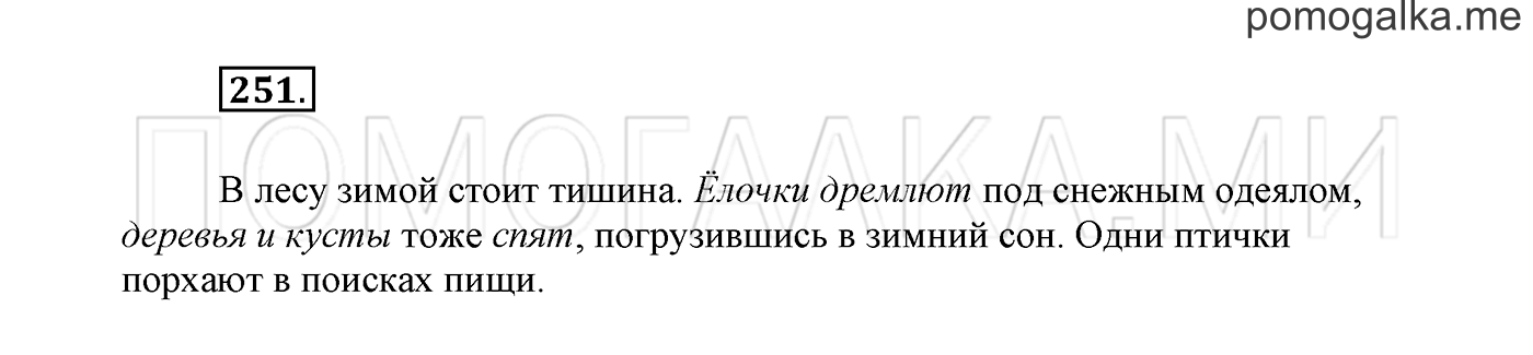 Упражнение №251 — решение 2