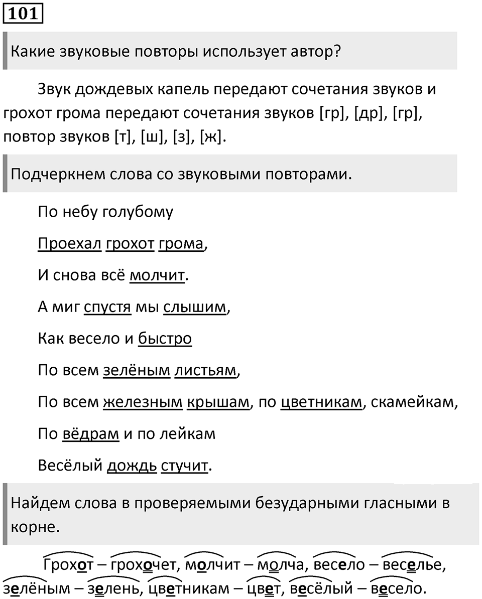 Упражнение №101 — решение 1