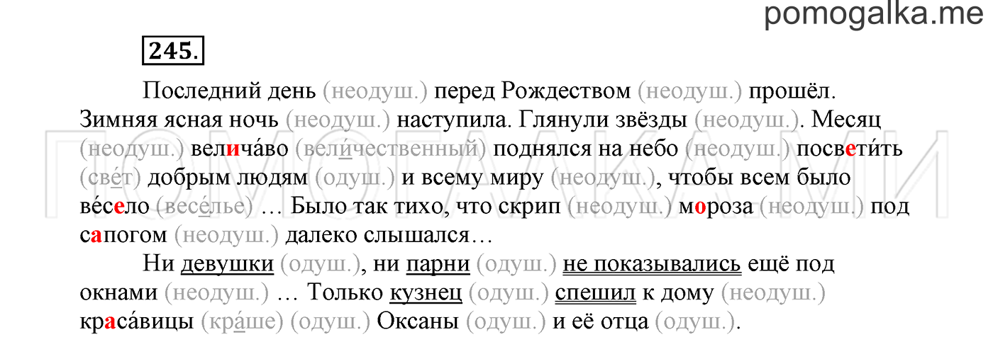 Упражнение №245 — решение 2