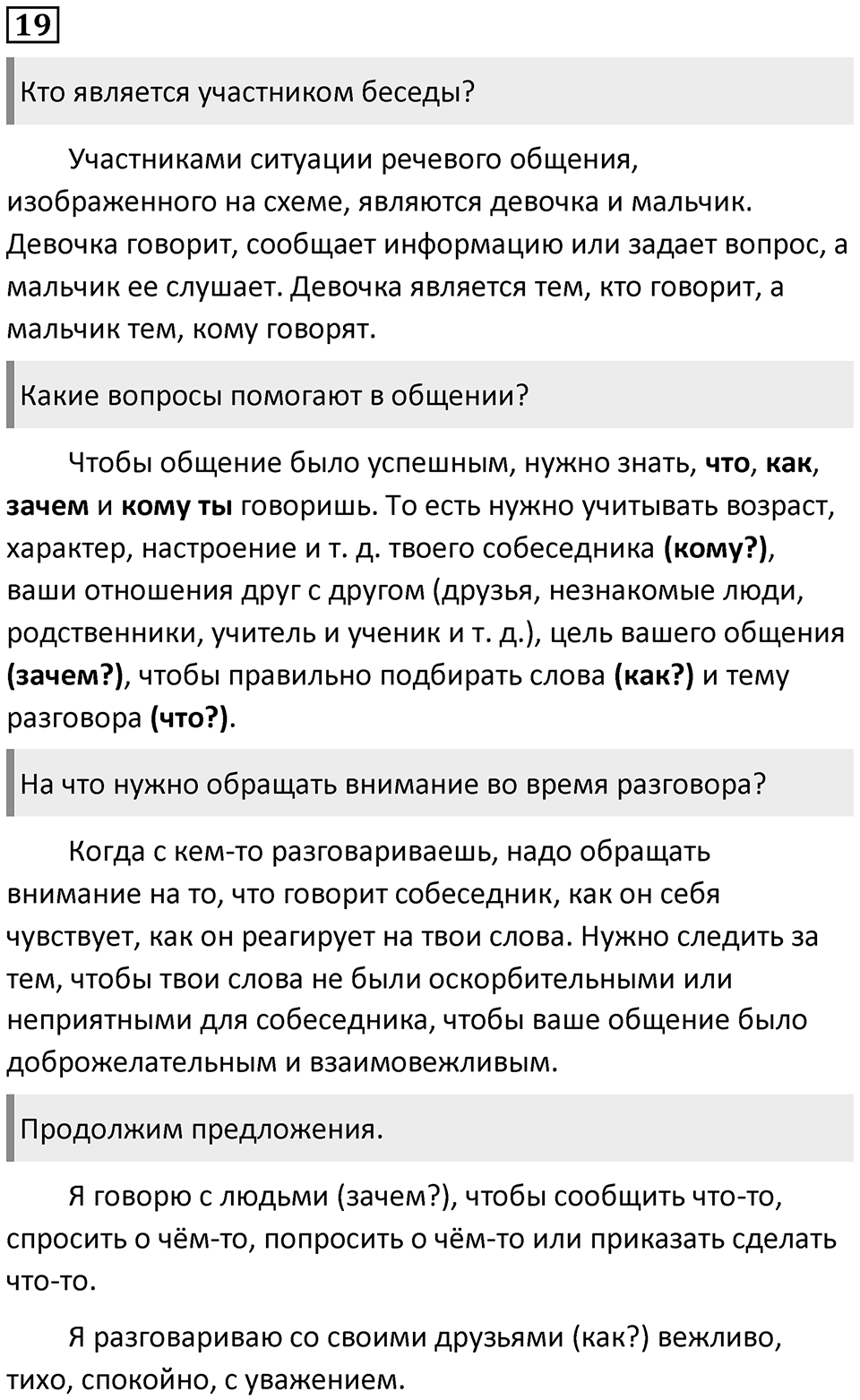 Упражнение №19 — решение 1