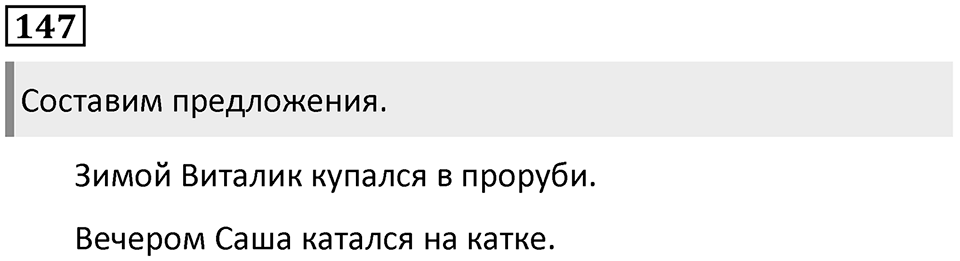 Упражнение №147 — решение 1