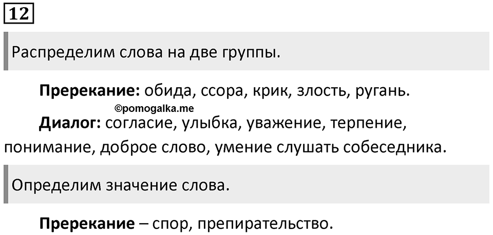 Упражнение №12 — решение 1