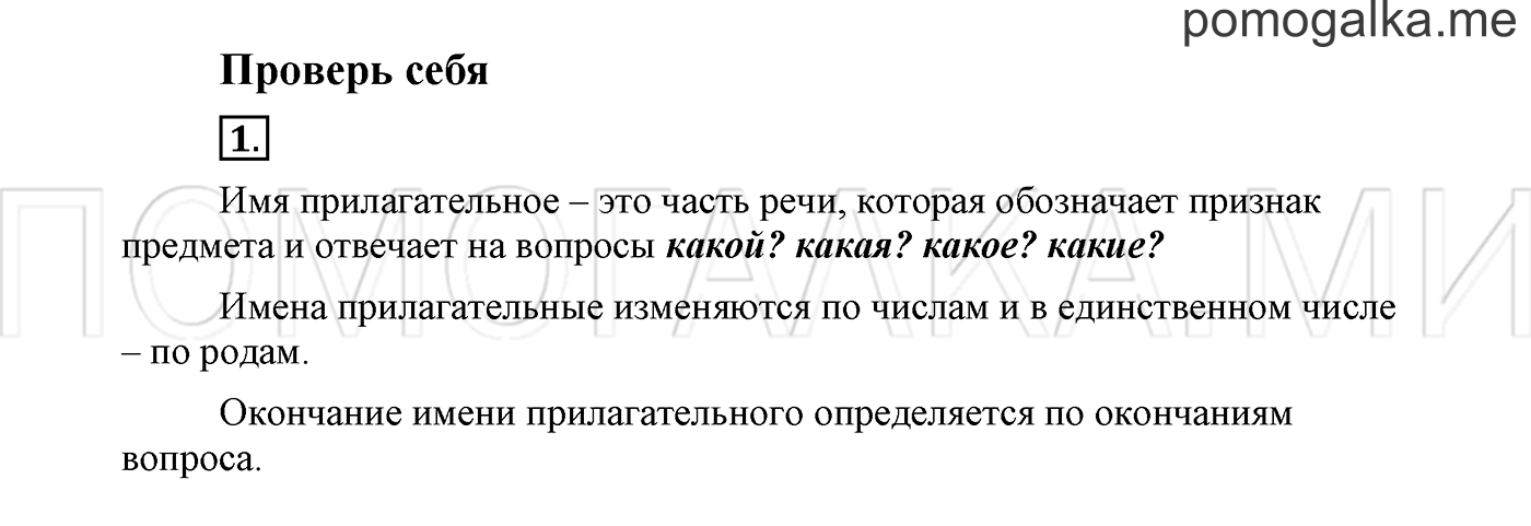Страница 125, Проверь себя, задание №1 — решение 1