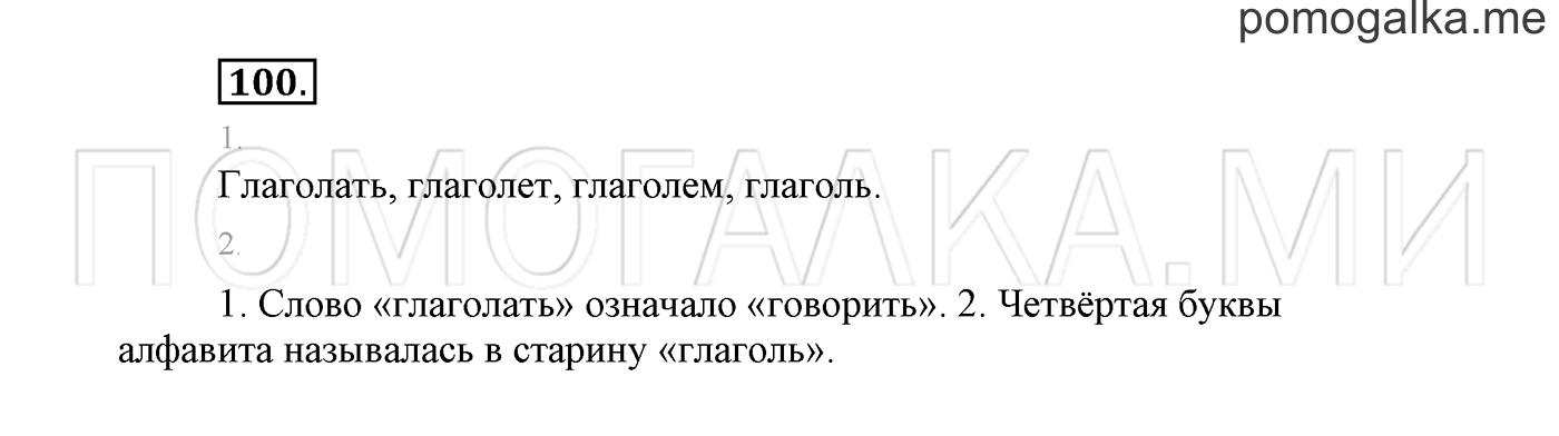 Упражнение №100 — решение 2