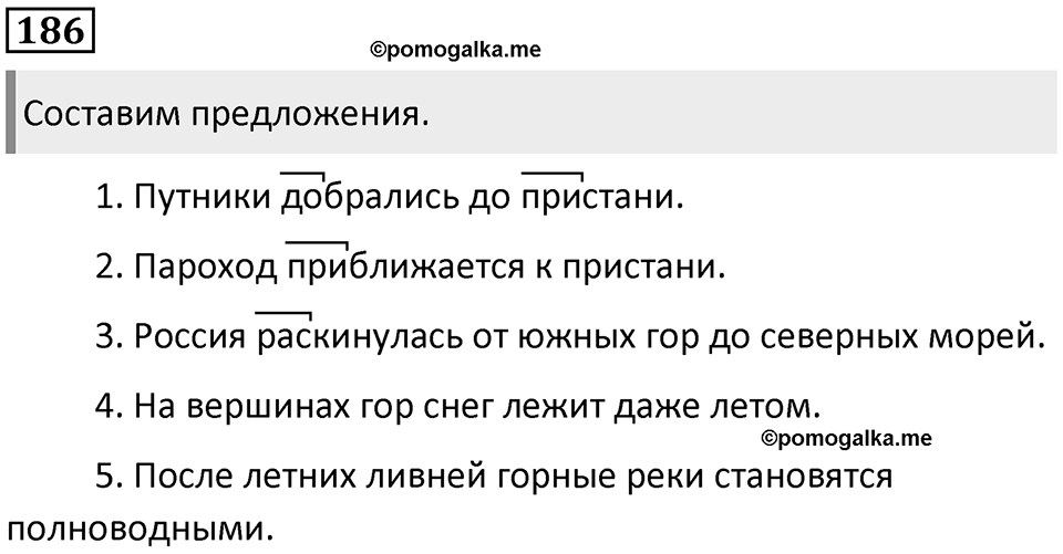 Упражнение №186 — решение 1