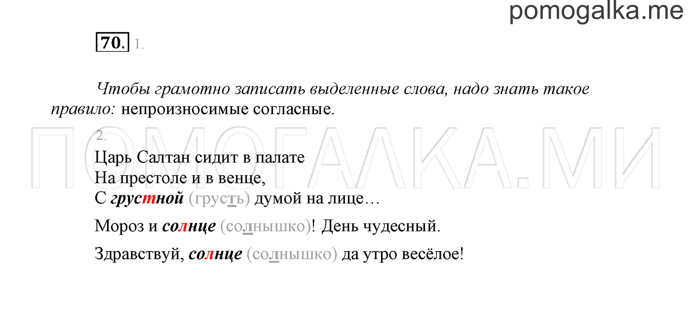 Упражнение №70 — решение 2