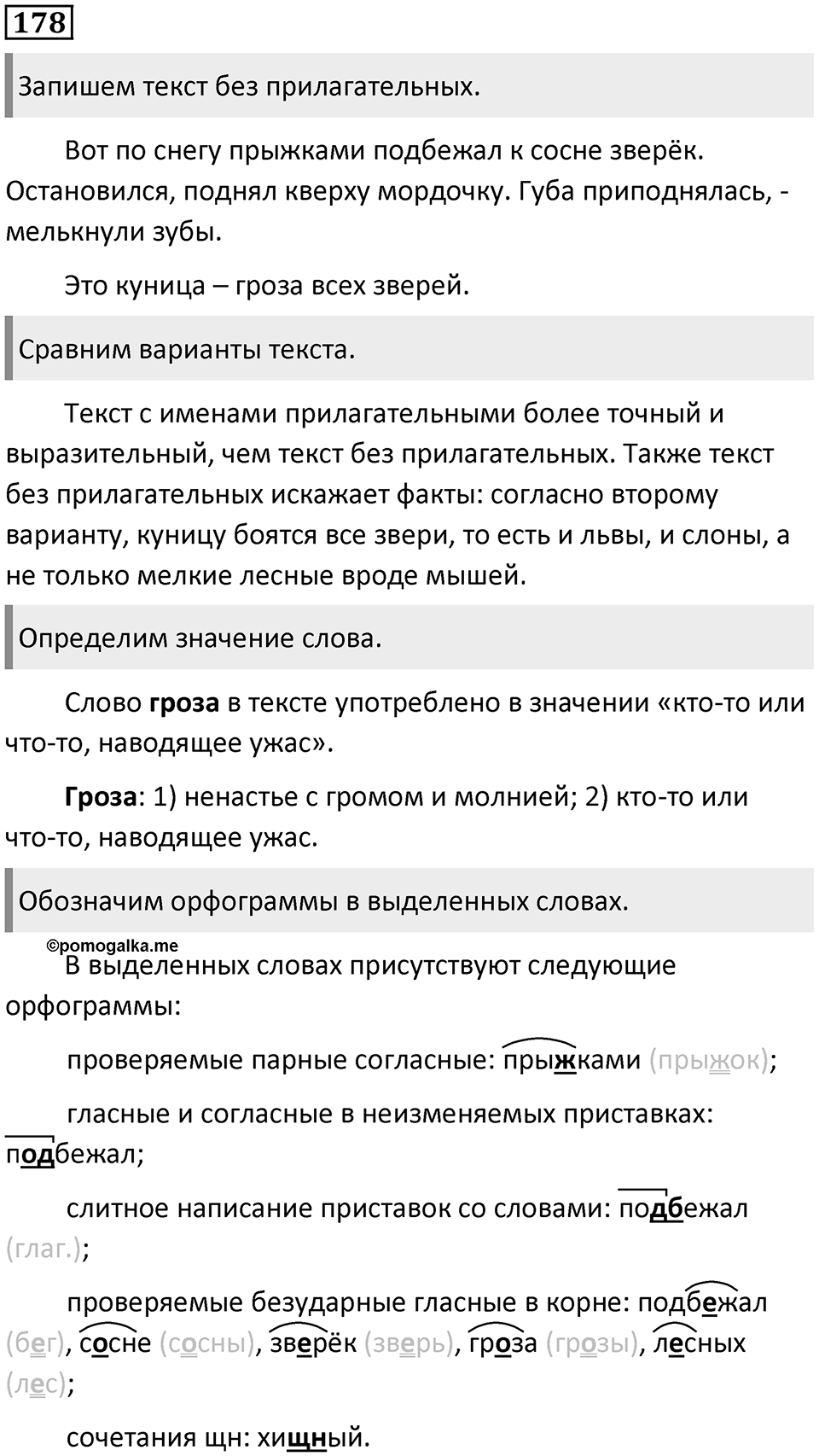 Упражнение №178 — решение 1