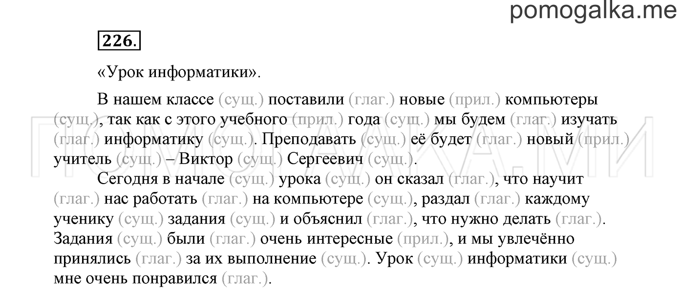 Упражнение №226 — решение 2