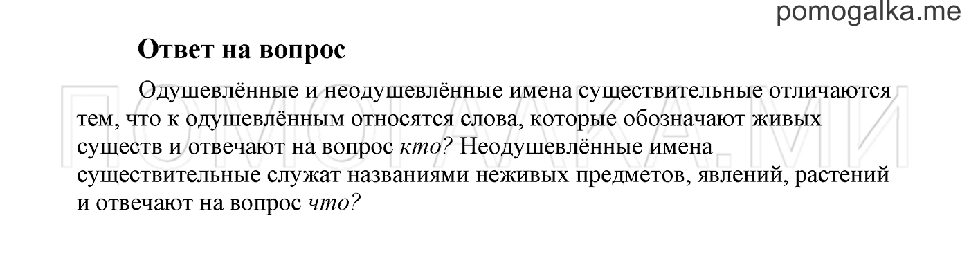 Страница 140, Ответы на вопросы — решение 1